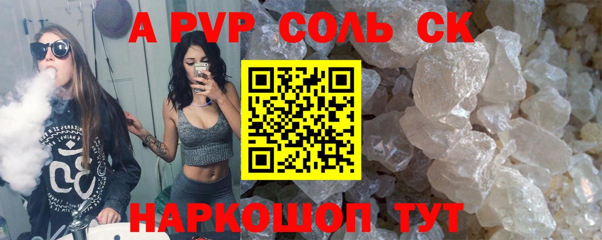 A PVP крисы CK Острогожск