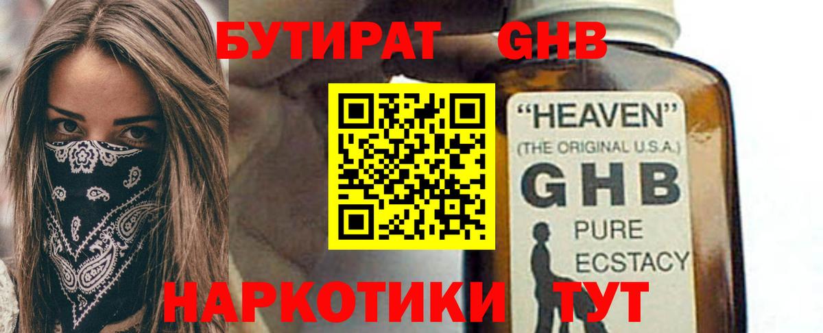 БУТИРАТ вода Острогожск