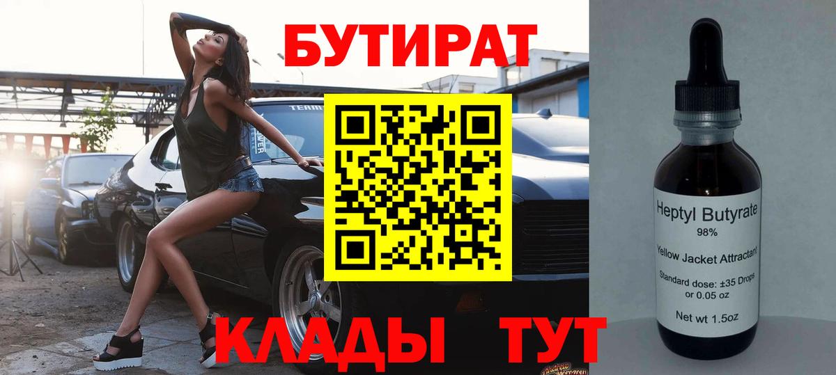 Острогожск  Бутират буратино  Вход с VPN 