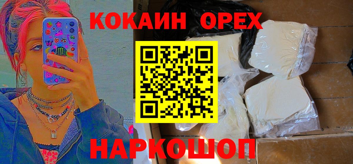 Острогожск  COCAIN Columbia  COCAIN 97%  Кокаин  Вход с VPN 