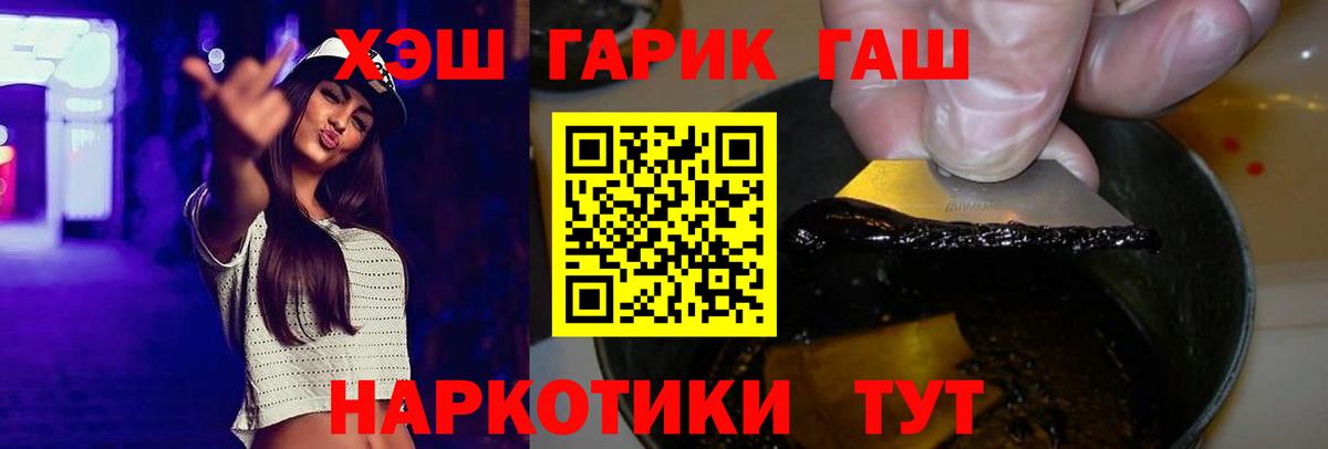 ГАШ  Вход с VPN  Острогожск  ГАШИШ 40% ТГК 