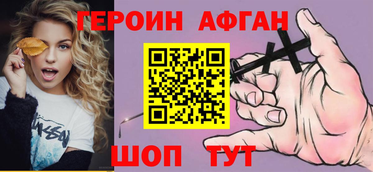 Героин Афган  Вход с VPN  Острогожск 